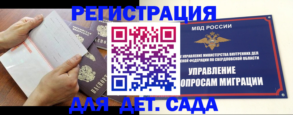регистрация для дет. сада в Переславль-Залесском