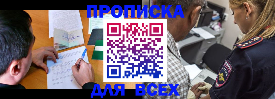 прописка для кредита в Переславль-Залесском